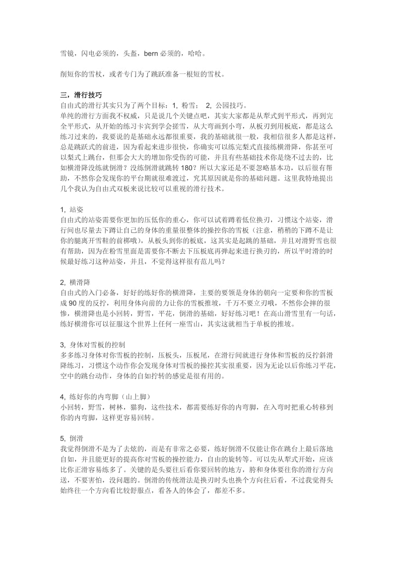 自由式双板入门之心得.doc_第2页