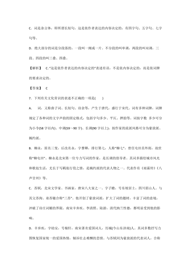 2011届高考语文总复习达标跟踪测试题及答案.docx_第3页