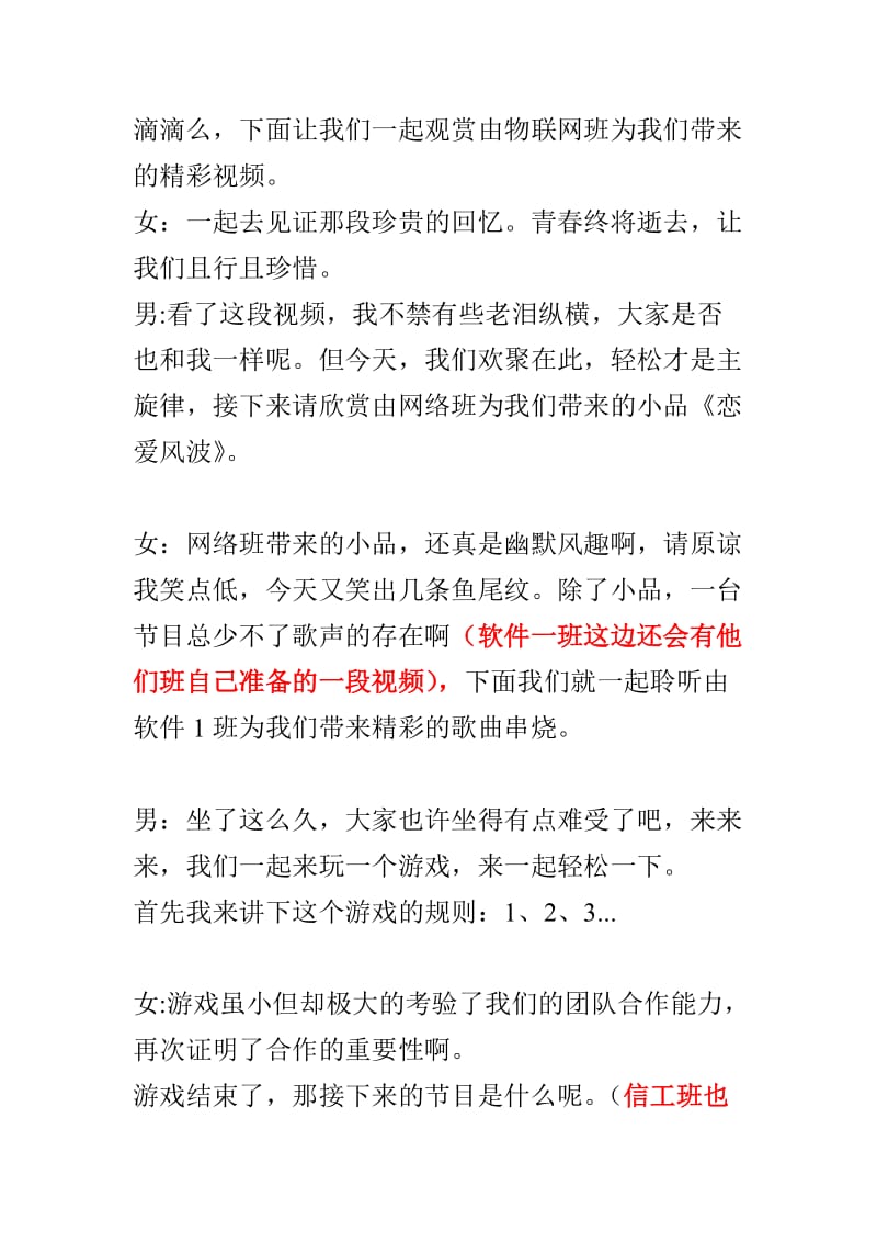 有关青春的团组织生活的主持词.doc_第2页