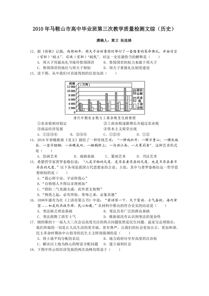 2011级高考文综模拟试题.doc_第1页