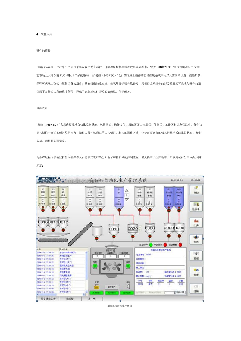 混凝土搅拌站自动控制系统.doc_第3页