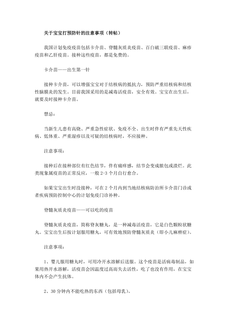 婴儿打预防针时间表一.doc_第2页