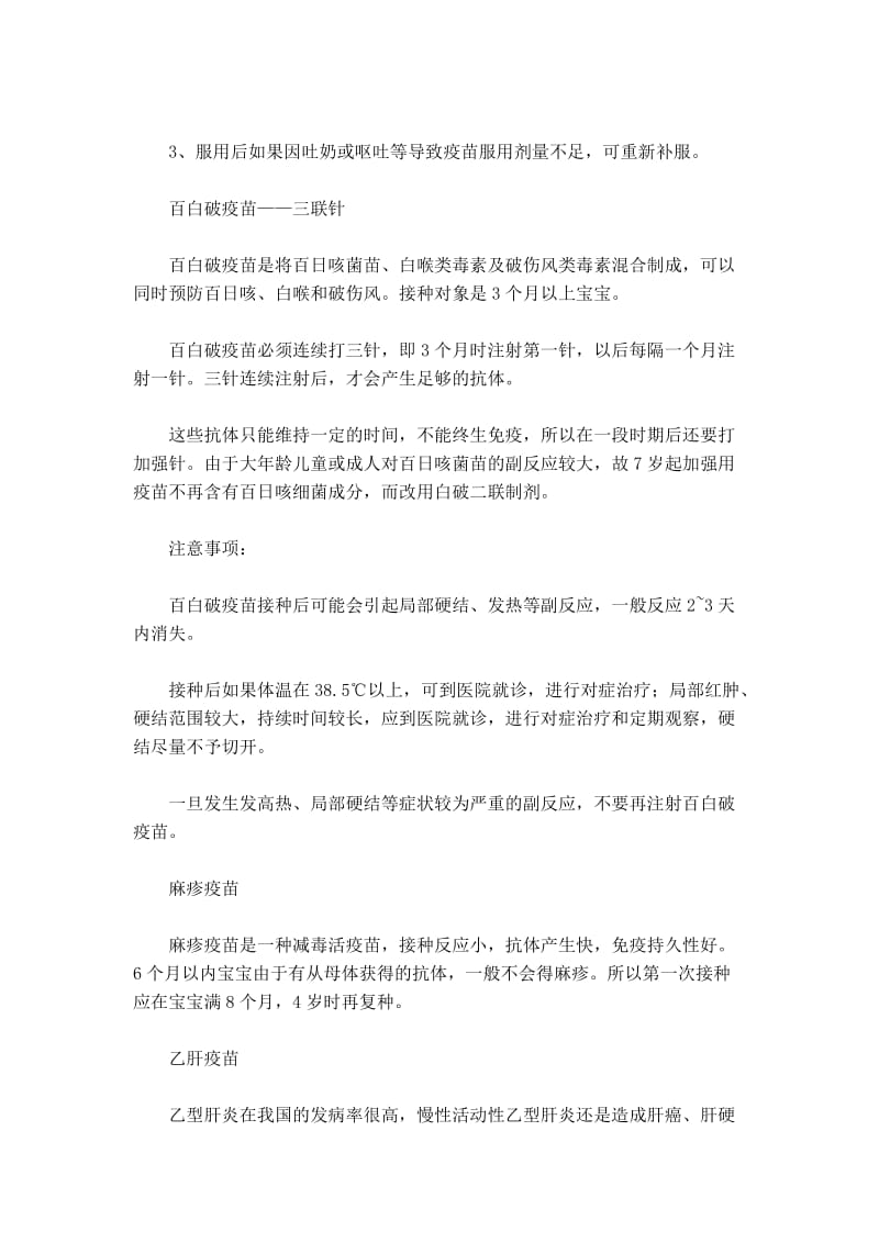 婴儿打预防针时间表一.doc_第3页