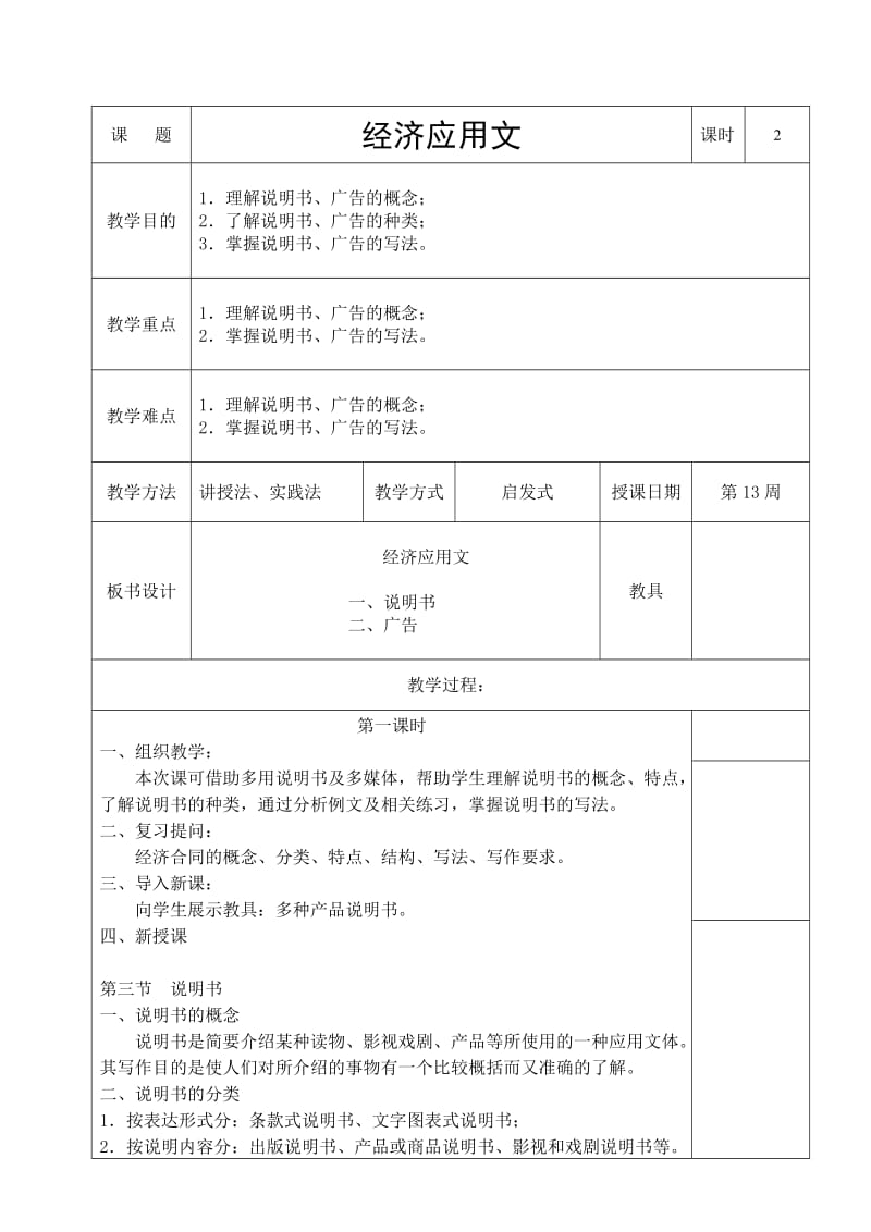 应用文教案(13周)说明书、广告.doc_第1页