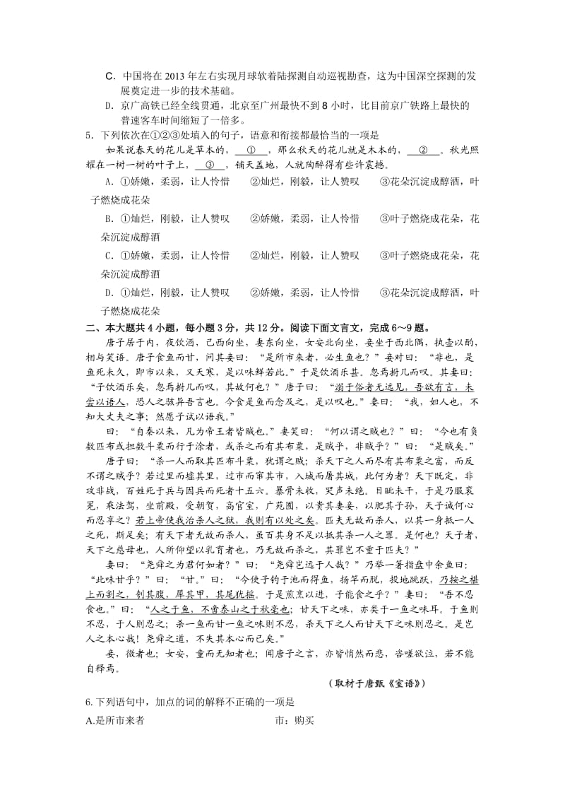 2012-2013朝阳期末考试高三语文试卷及答案.doc_第2页