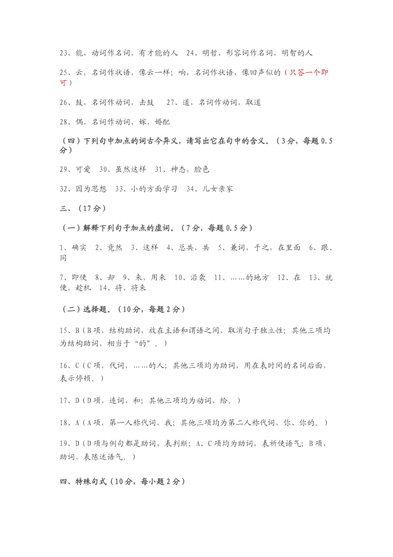 2010年潮州市高二级古诗文阅读竞赛题参考答案.doc_第2页