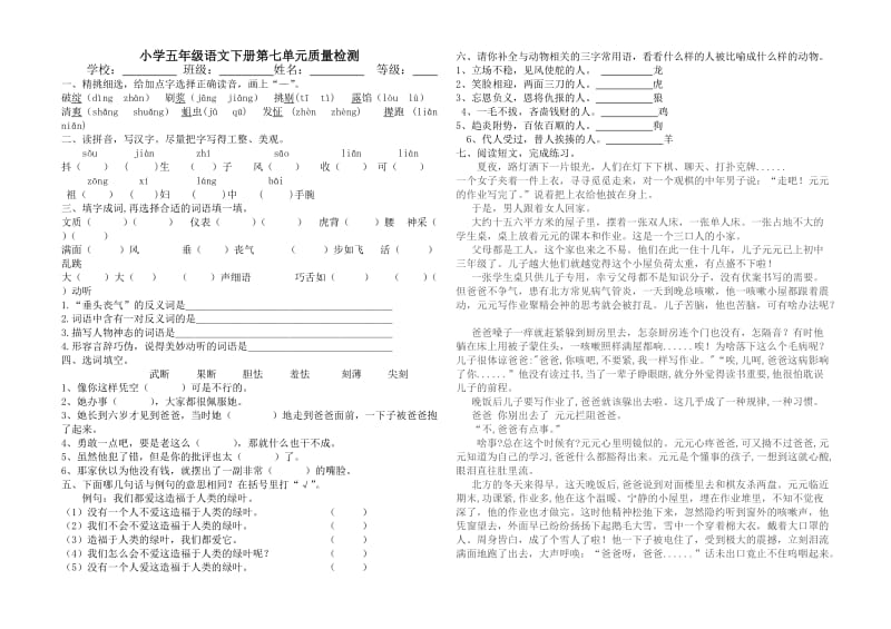 五年级下册第七单元试题(正反面).doc_第1页