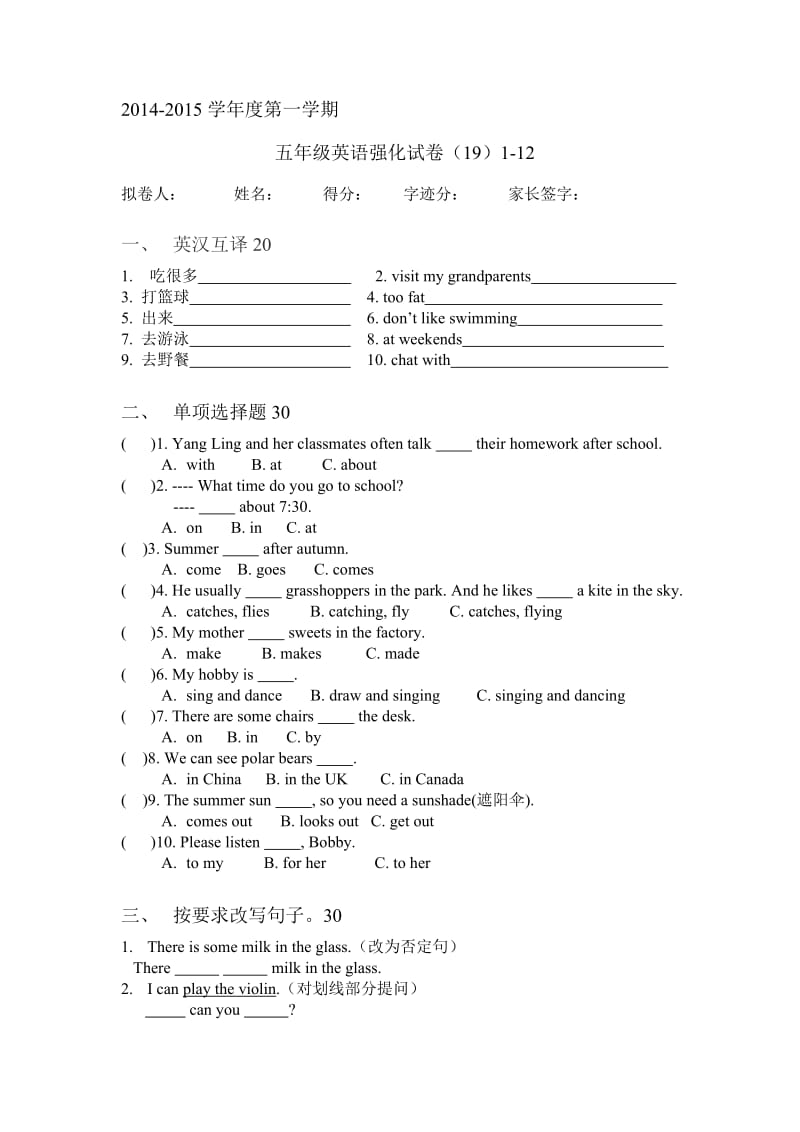 五年级英语强化试卷.doc_第1页