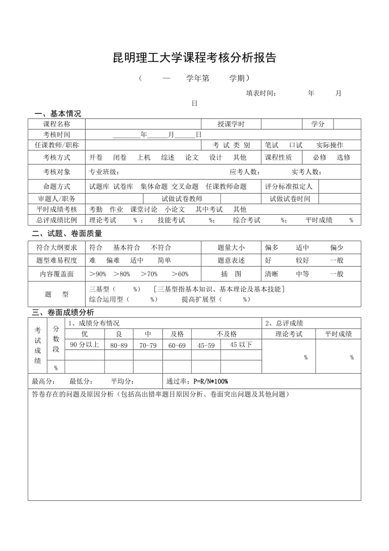 课程考核分析报告.doc_第1页