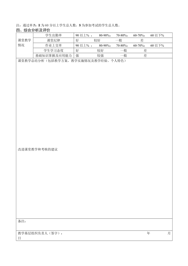 课程考核分析报告.doc_第2页