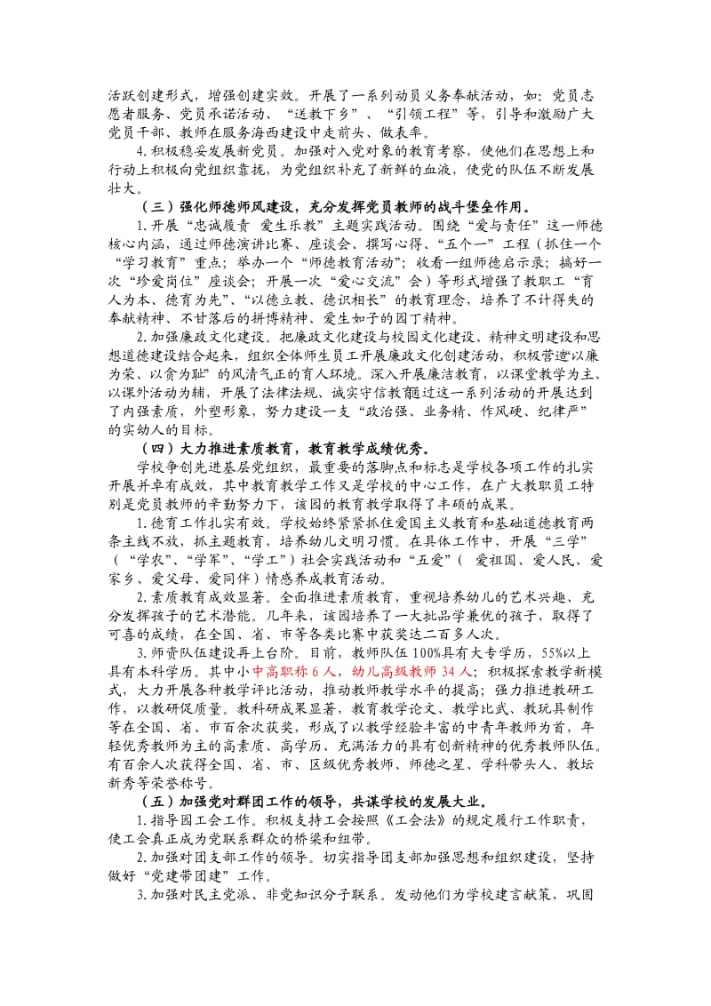 幼儿园先进基层党支部申报材料.doc_第2页