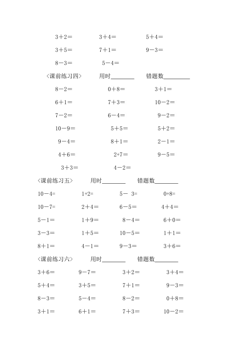 一年级上册10以内加减运算题.doc_第2页