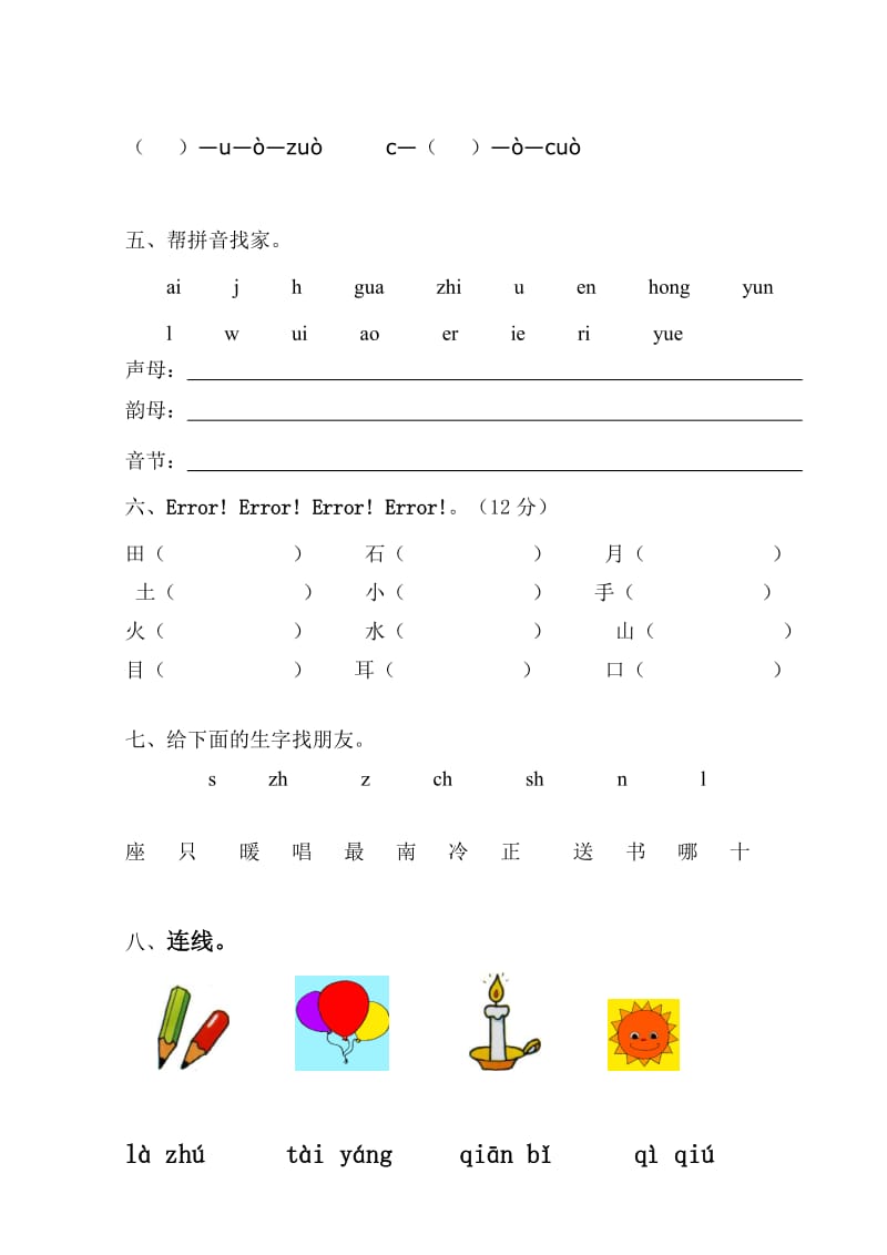 小学一年级语文上册期中考试试卷(人教版).doc_第2页