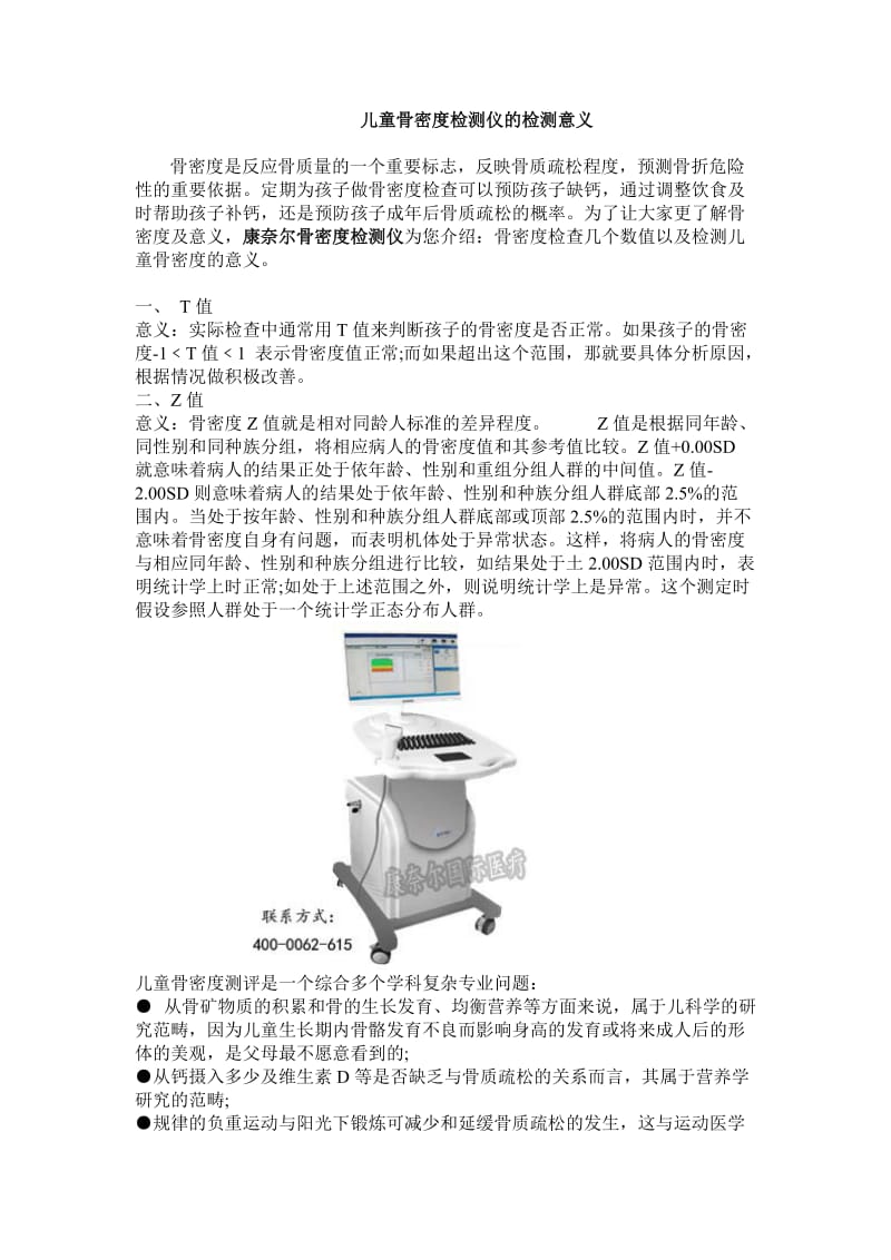 适合儿童的骨密度检测仪.doc_第1页