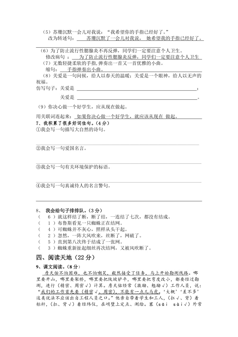 小学六年级语文上册期中考试试卷.doc_第2页