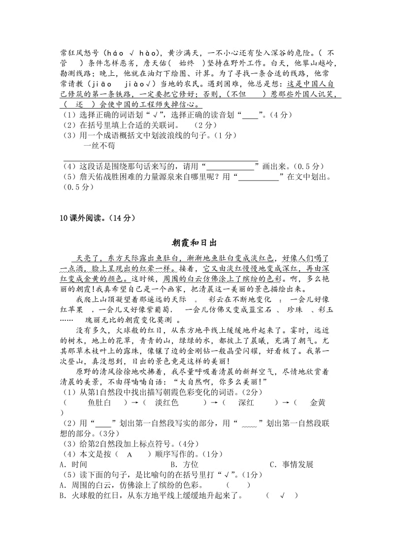 小学六年级语文上册期中考试试卷.doc_第3页