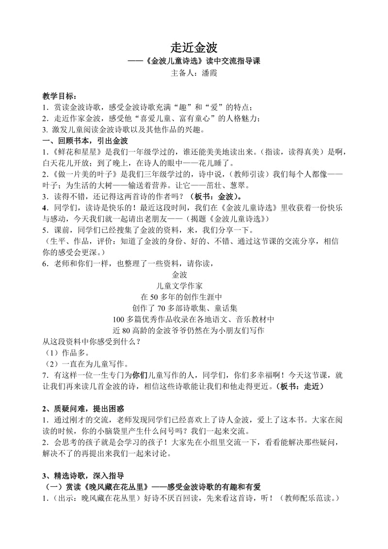 金波儿童诗选读中交流指导.doc_第1页