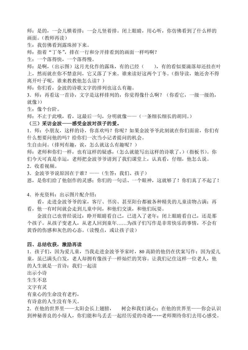 金波儿童诗选读中交流指导.doc_第3页