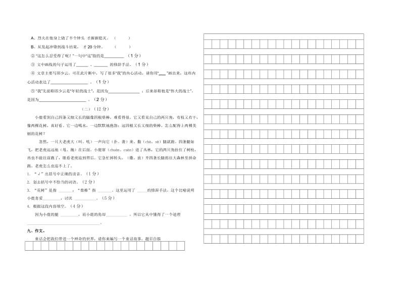 小学五年级语文上册期中测试题.doc_第2页