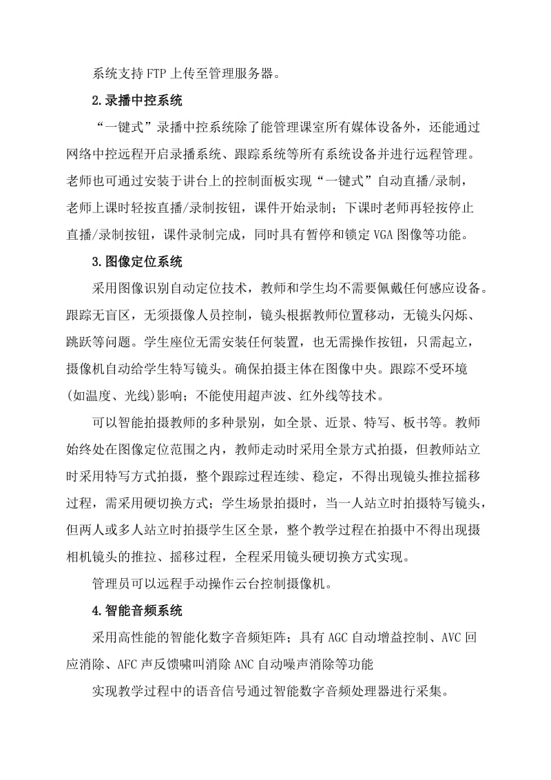 高清自动录播一体化系统项目方案.doc_第3页