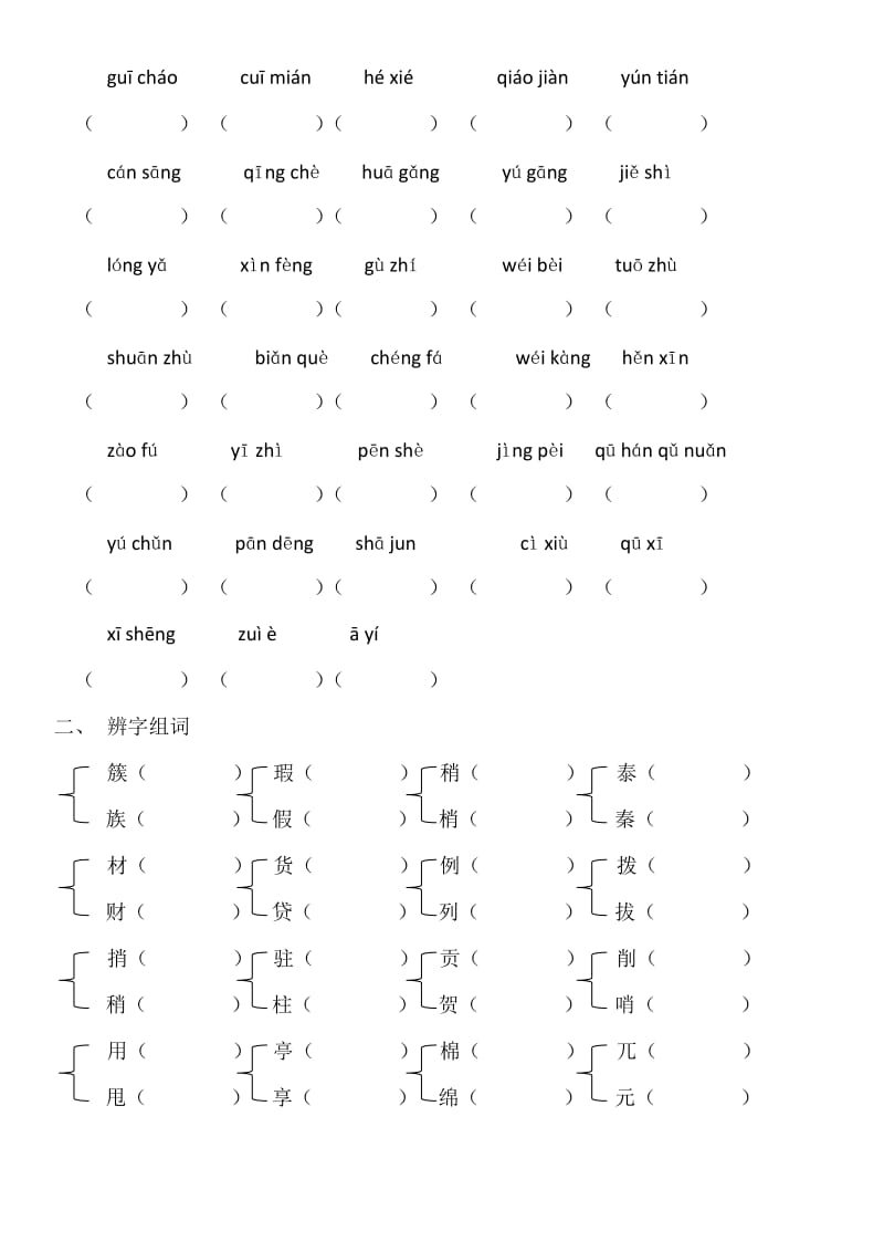 小学四级语文下册金牌练习册重点内容.docx_第2页