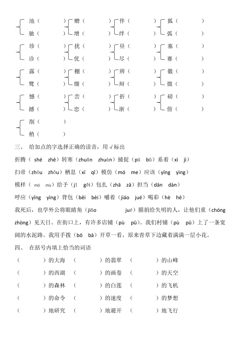 小学四级语文下册金牌练习册重点内容.docx_第3页