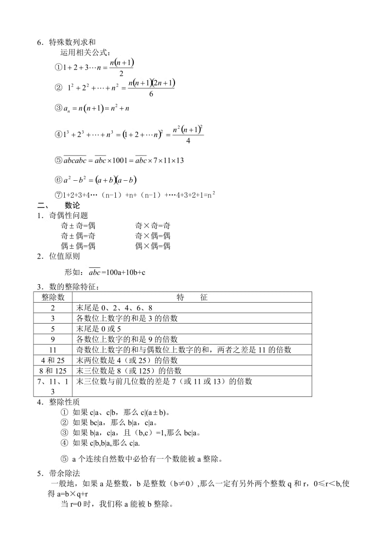 小学奥数(知识点梳理).doc_第2页