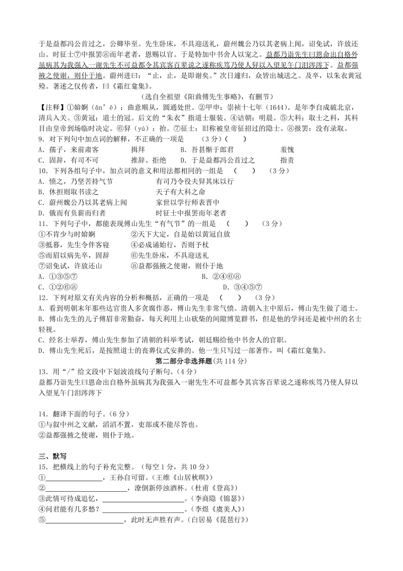 2012年执信中学高一下学期中语文试题.doc_第3页