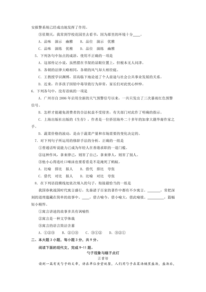 2010年全国高考真题(广东高职卷)语文.doc_第2页