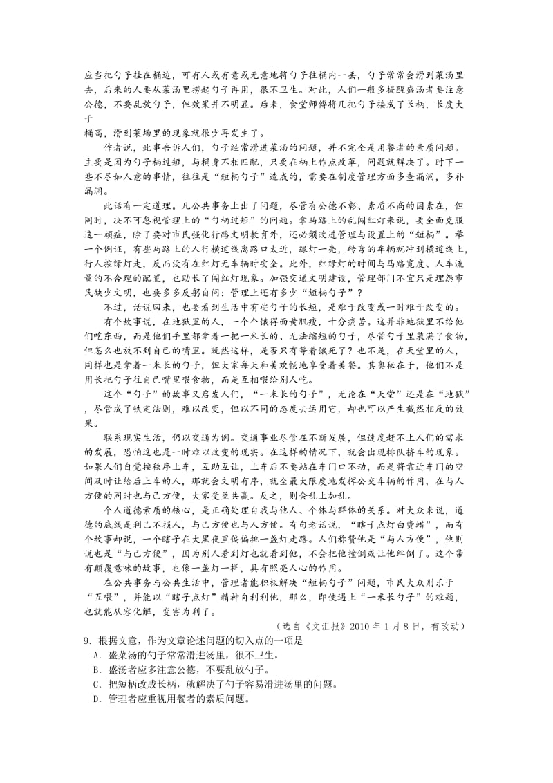 2010年全国高考真题(广东高职卷)语文.doc_第3页