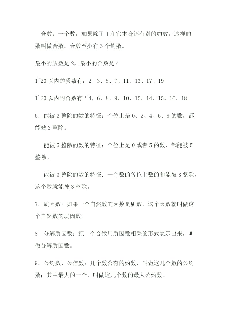 小学毕业班总复习概念整理.doc_第3页