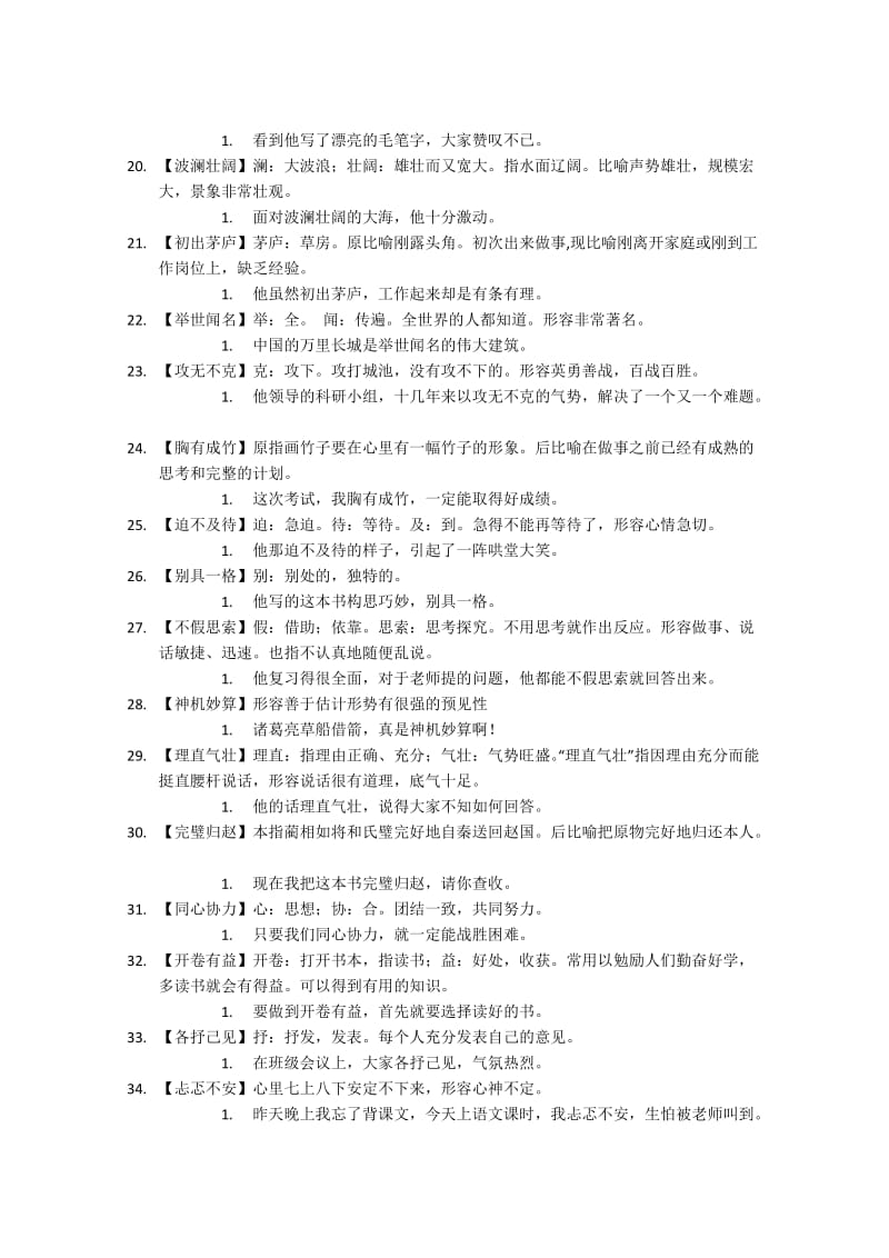 小学常用成语解释及造句.docx_第2页