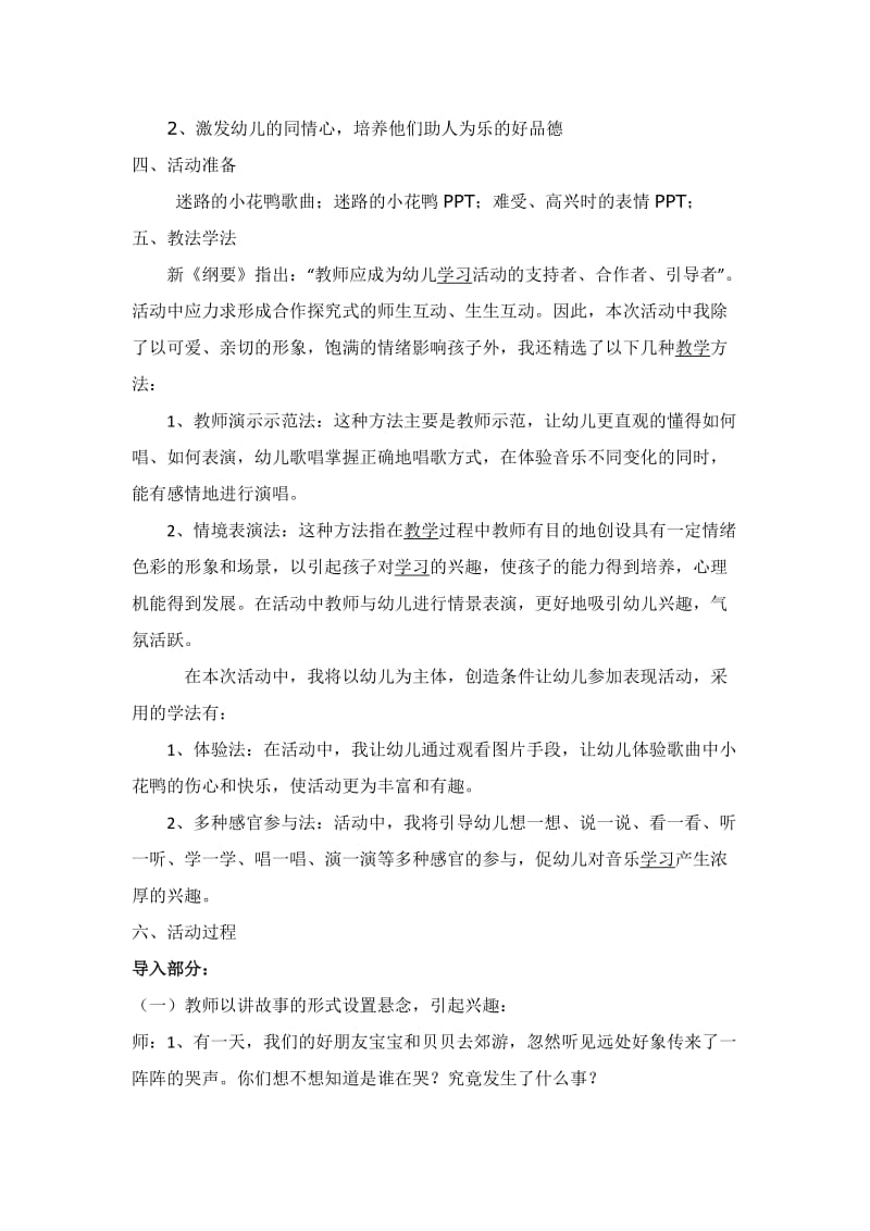 大班音乐活动《迷路的小黄鸭》音乐活动.docx_第2页