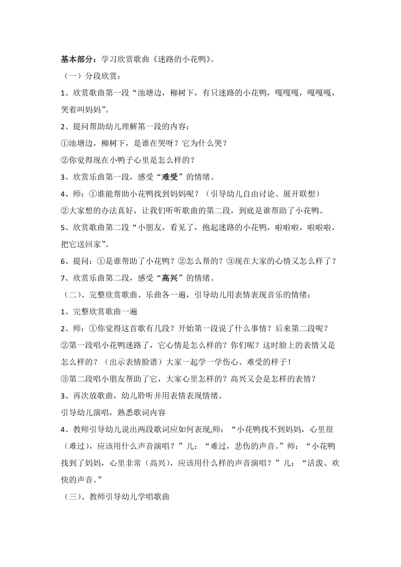 大班音乐活动《迷路的小黄鸭》音乐活动.docx_第3页