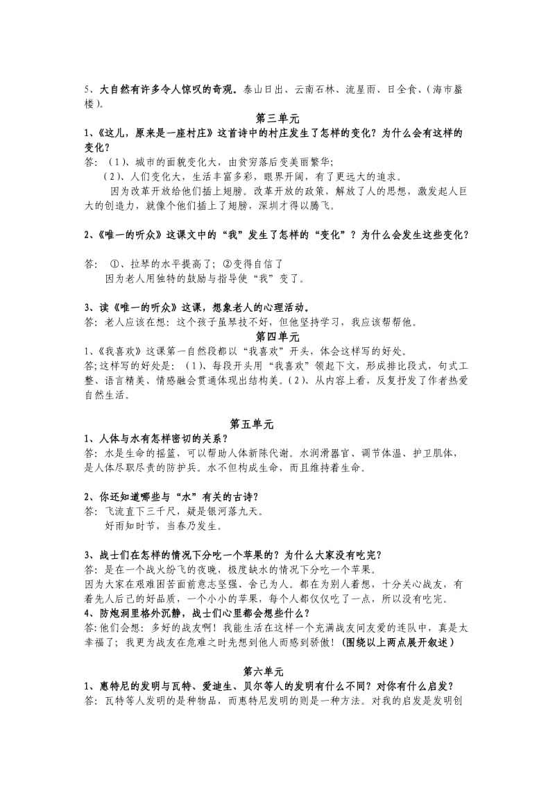 五年级语文上册课后题.doc_第2页