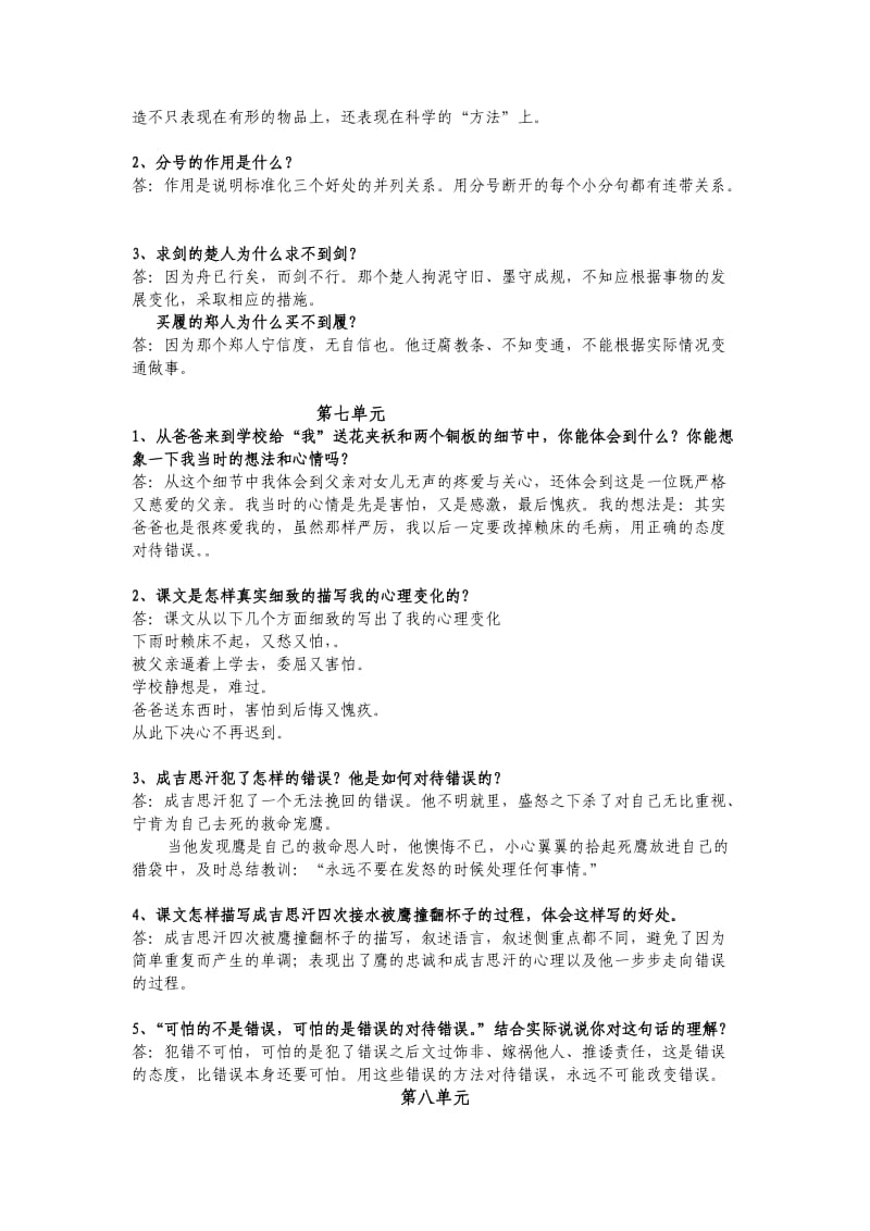 五年级语文上册课后题.doc_第3页