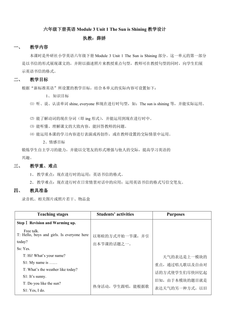 外研社小学英语六年级下册Module3Unit1TheSunisShining教学设计.doc_第1页