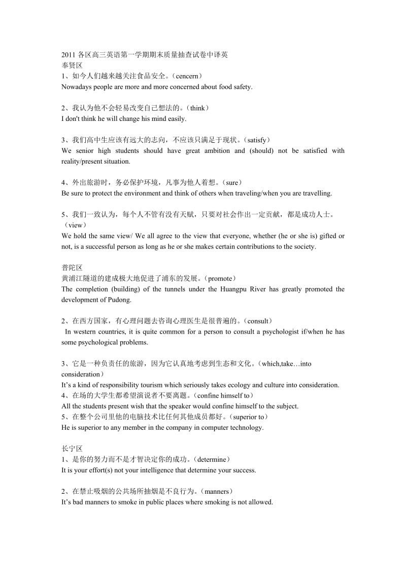 2011上海各区高三英语一模中译英.doc_第1页