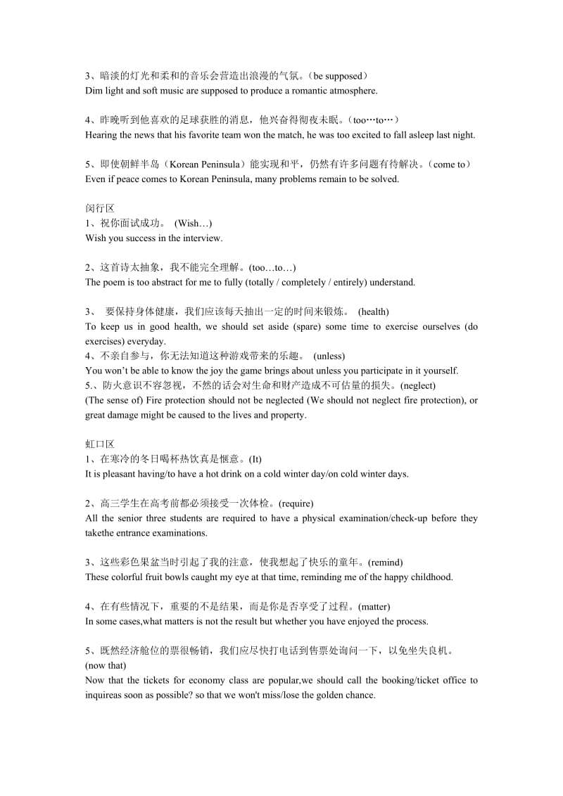 2011上海各区高三英语一模中译英.doc_第2页