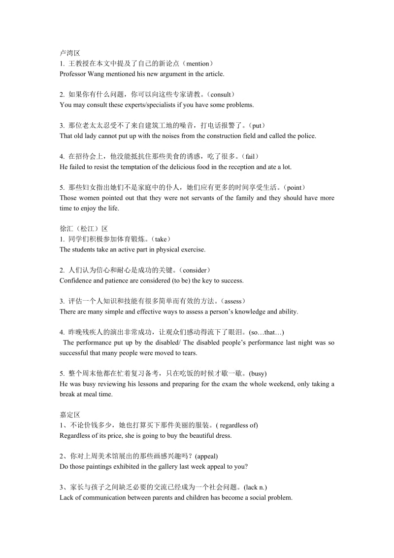 2011上海各区高三英语一模中译英.doc_第3页
