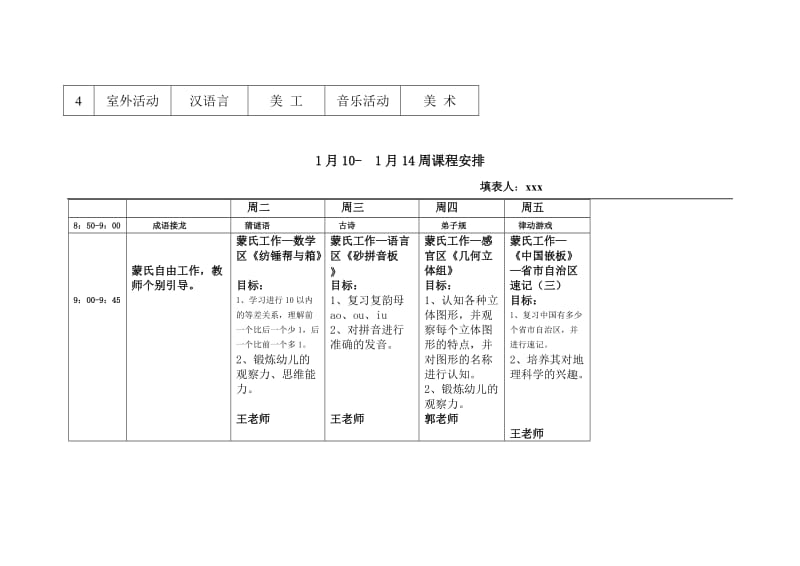 幼儿园大班课程表.doc_第2页