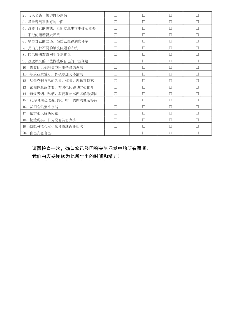 中小学生心理韧性量表等问卷定稿.doc_第3页