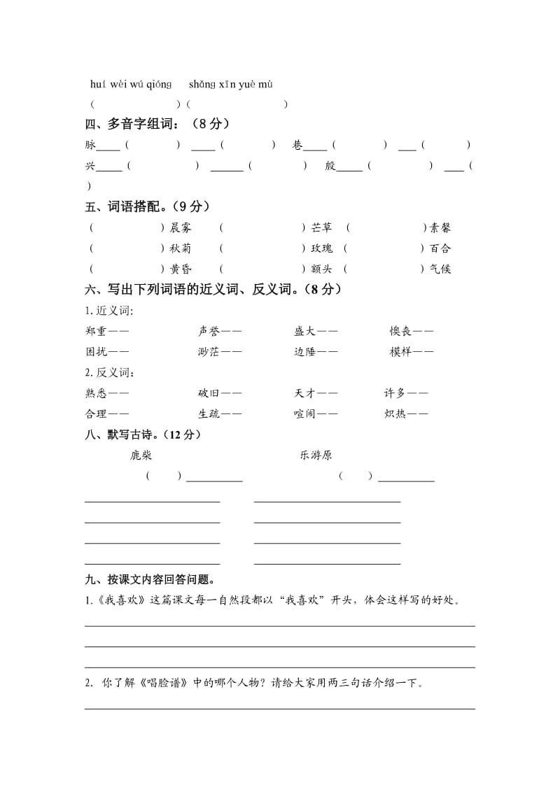 小学五年级语文第四单元过关检测.doc_第2页