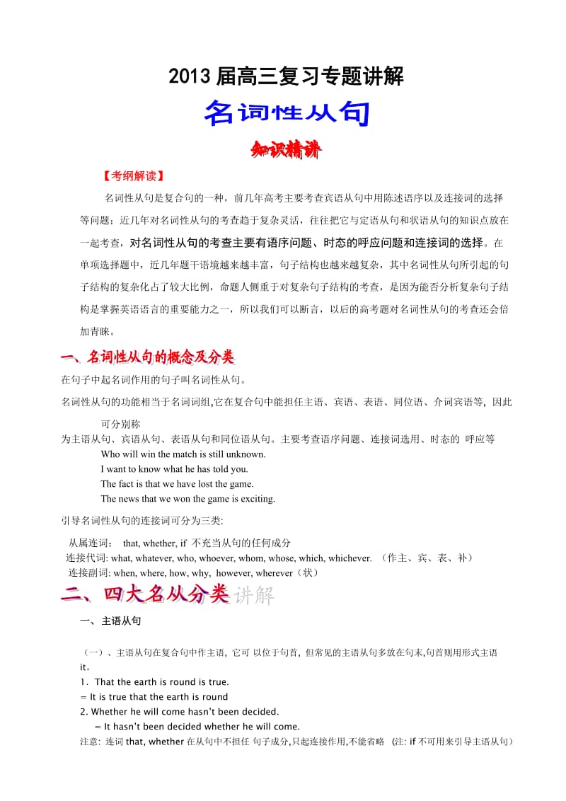 名词性从句讲义教案.docx_第1页