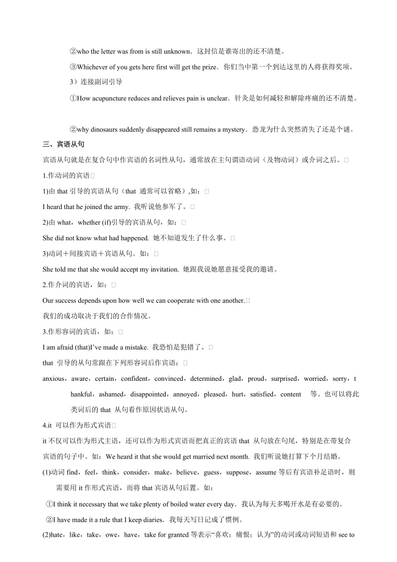 名词性从句讲义教案.docx_第3页