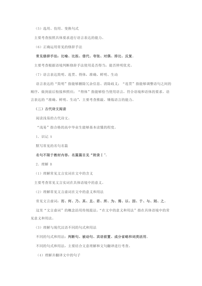 2012年江苏省高考语文学科考试说明1(word版).doc_第3页