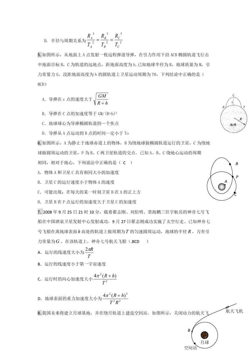 2010届高考物理精题精练：万有引力、天体运动.doc_第2页