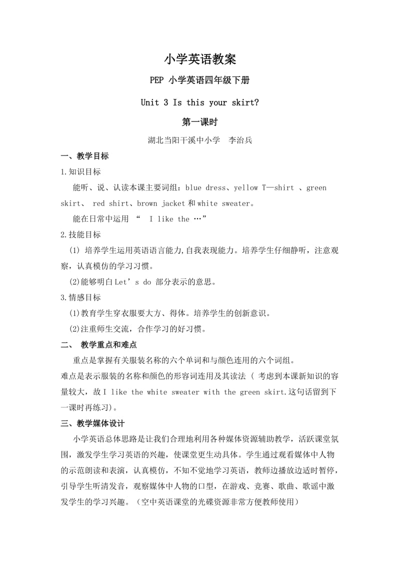 小学英语空中课堂教学案例设计.doc_第1页