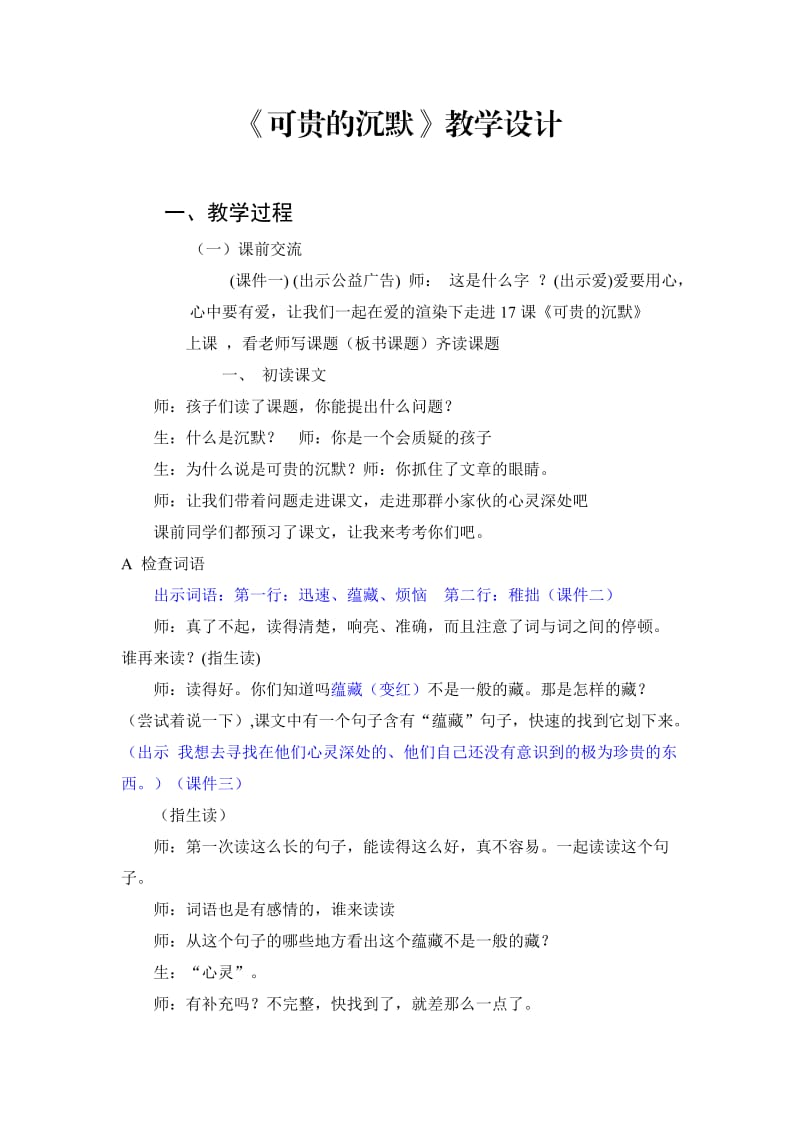 可贵的沉默修改教案.doc_第1页