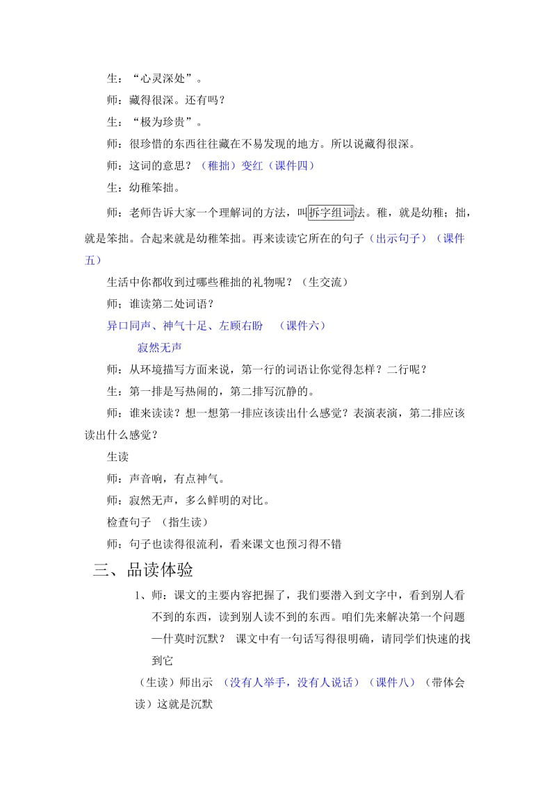 可贵的沉默修改教案.doc_第2页